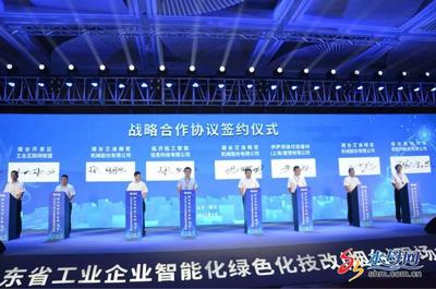 山東省工業(yè)企業(yè)智能化綠色化技改(煙臺(tái))現(xiàn)場(chǎng)會(huì)在開(kāi)發(fā)區(qū)召開(kāi) 互聯(lián)網(wǎng)信息咨詢(xún)助力產(chǎn)業(yè)升級(jí)